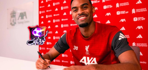 ليفربول رسميًا يجدد عقد ريان جرافينبيرش
